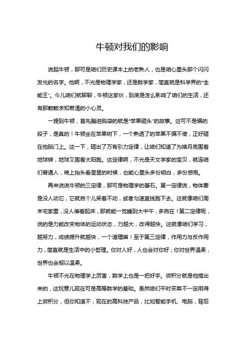 牛顿对我们的影响