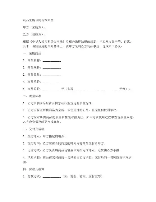 耗品采购合同范本大全