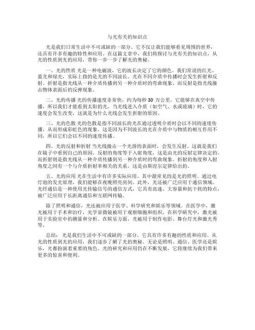 与光有关的知识点