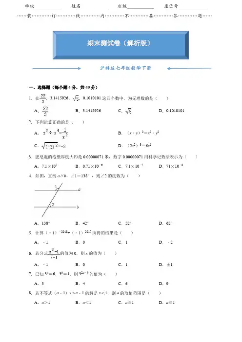 沪科版七年级数学下册《期末考试测试卷》及答案