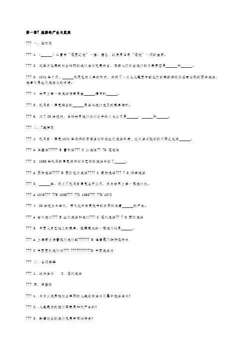 旅游学概论复习题