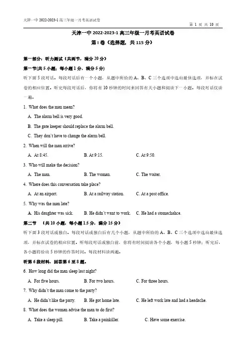 天津市第一中学2022-2023学年高三上学期第一次月考英语试题