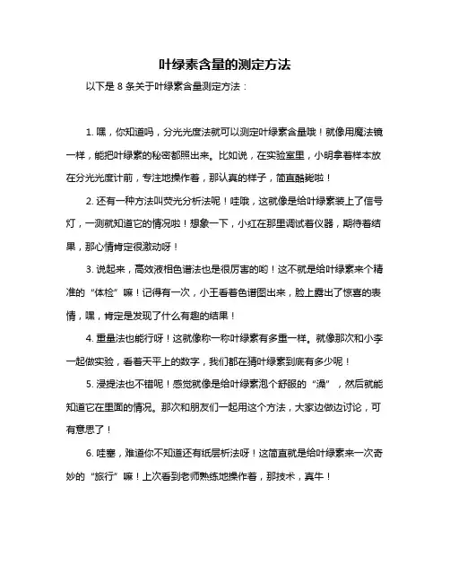 叶绿素含量的测定方法
