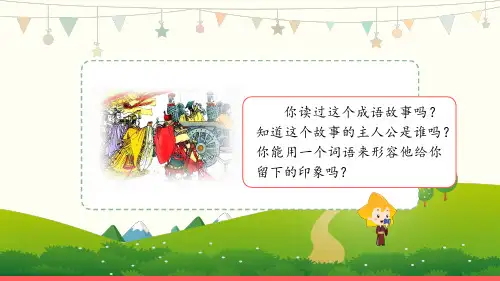 部编版五年级语文下册16《田忌赛马》课件(共15张PPT)