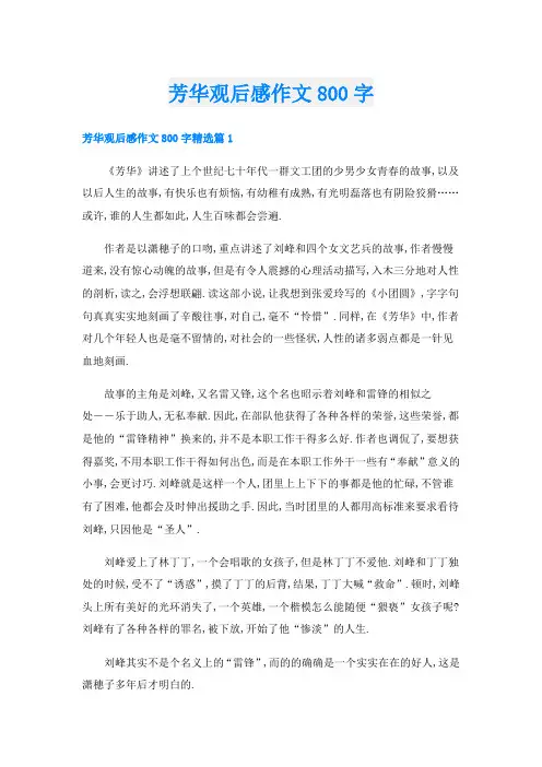 芳华观后感作文800字