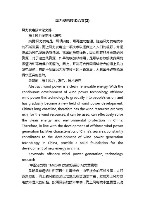 风力发电技术论文（2）