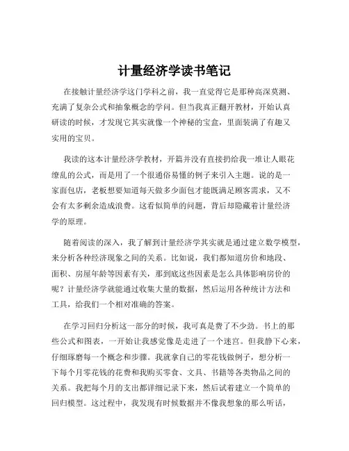 计量经济学读书笔记