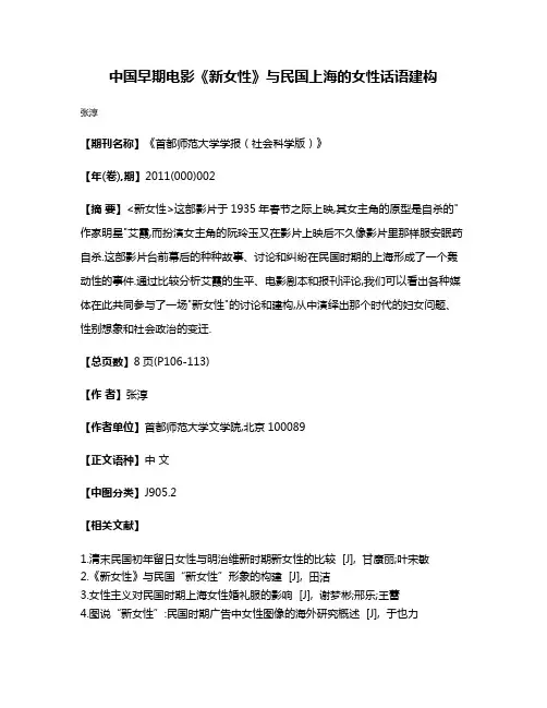 中国早期电影《新女性》与民国上海的女性话语建构