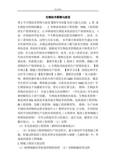 优品课件之生物技术药物与疫苗