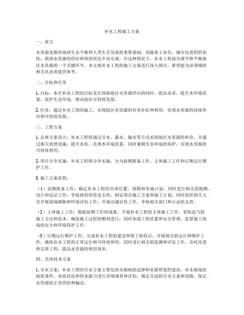 补水工程施工方案