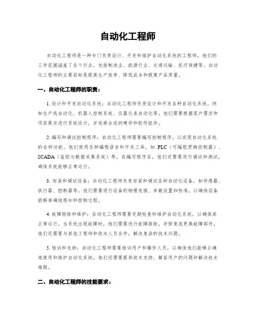 自动化工程师