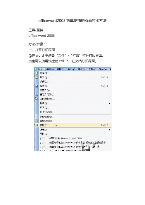 officeword2003简单便捷的双面打印方法
