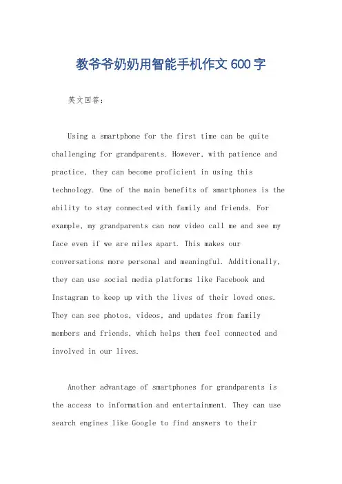 教爷爷奶奶用智能手机作文600字