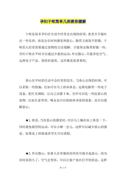 孕妇干呕简单几招教你缓解