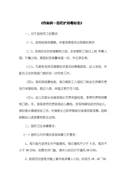 金宝贝艺术幼儿园环境卫生及消杀工作方案