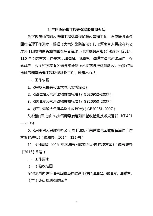油气回收环保验收办法