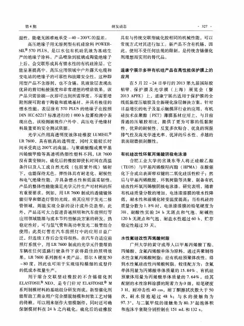 水性氟硅改性丙烯酸树脂
