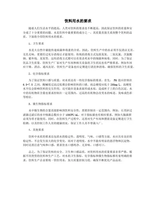 饮料用水的要求