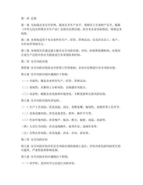 企业安全风险识别管理制度