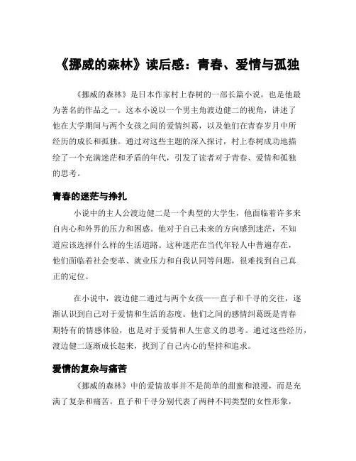 《挪威的森林》读后感：青春、爱情与孤独