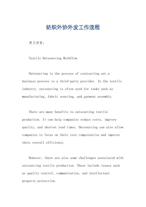 纺织外协外发工作流程