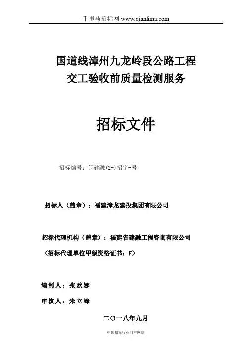 公路工程交工验收前质量检测服务招投标书范本
