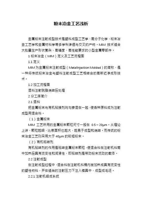 粉末冶金工艺浅析