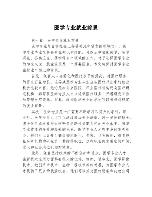 医学专业就业前景