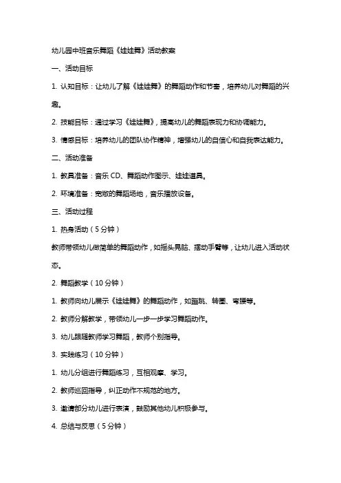 幼儿园中班音乐 舞蹈《娃娃舞》活动教案