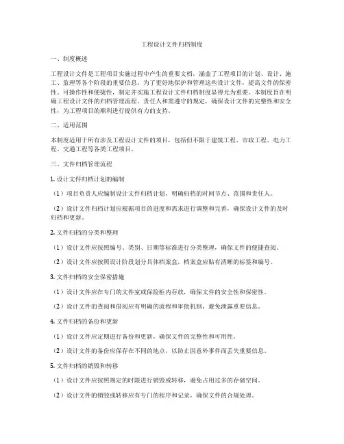 工程设计文件归档制度