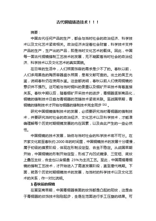 古代铜镜铸造技术！！！