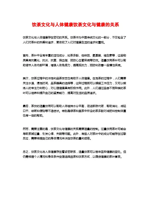 饮茶文化与人体健康饮茶文化与健康的关系