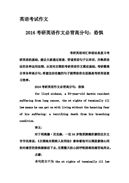 英语考试作文-2016考研英语作文必背高分句：恐惧