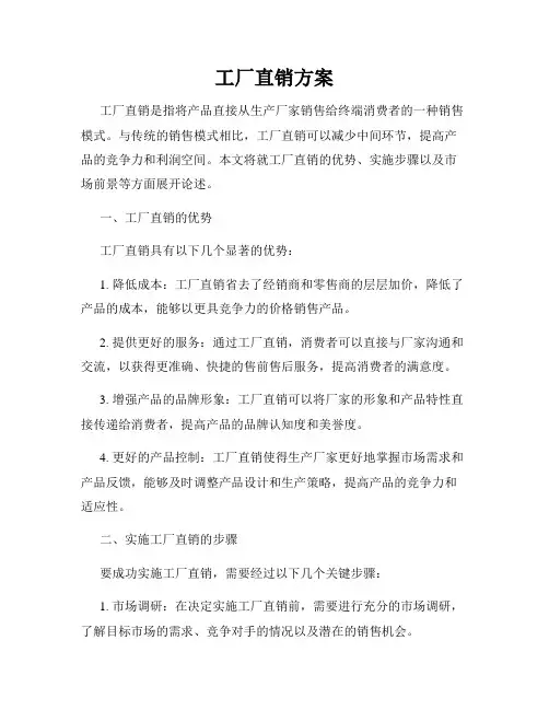 工厂直销方案