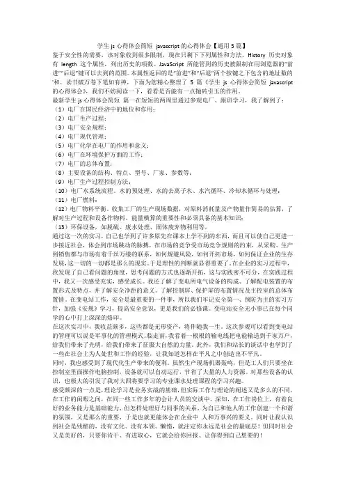 学生js心得体会简短 javascript的心得体会【通用5篇】-最新