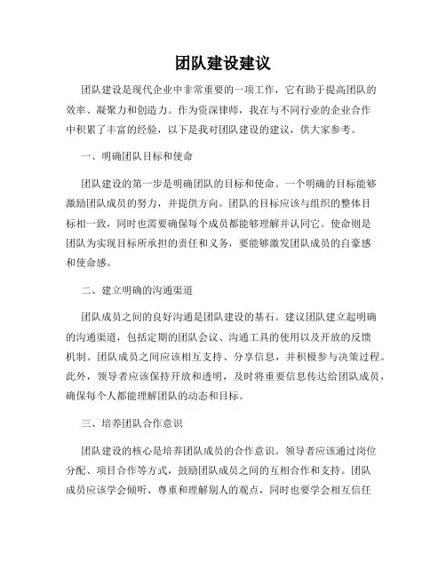 团队建设建议