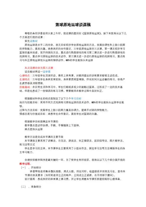篮球原地运球说课稿