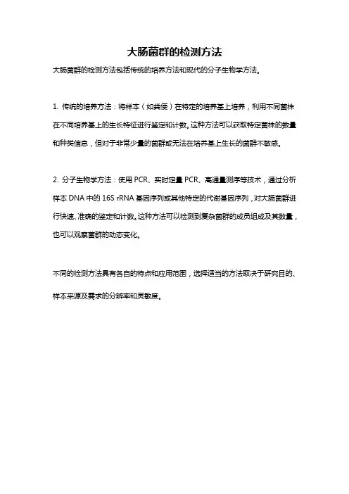 大肠菌群的检测方法