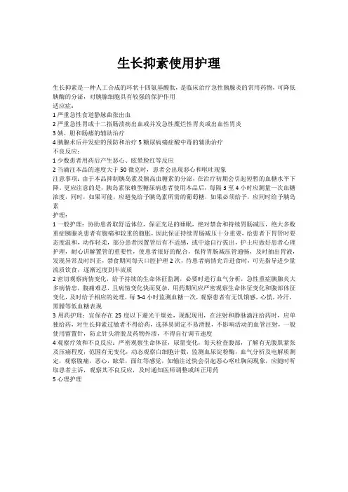 生长抑素