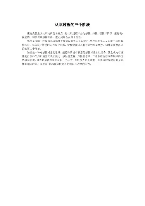认识过程的三个阶段