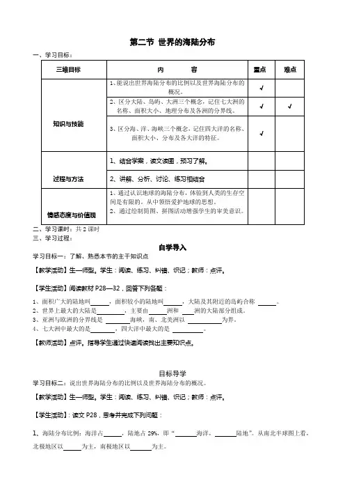 湘教版七年级上册 2.2  世界的海陆分布 学案