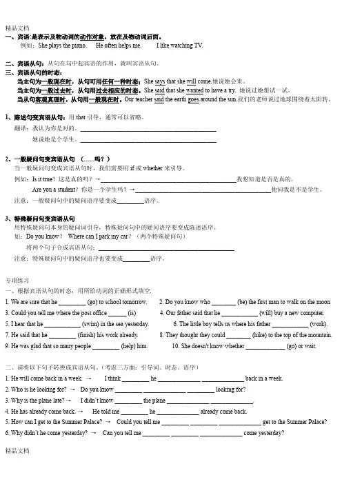 最新外研社八年级下册宾语从句讲解及专项练习