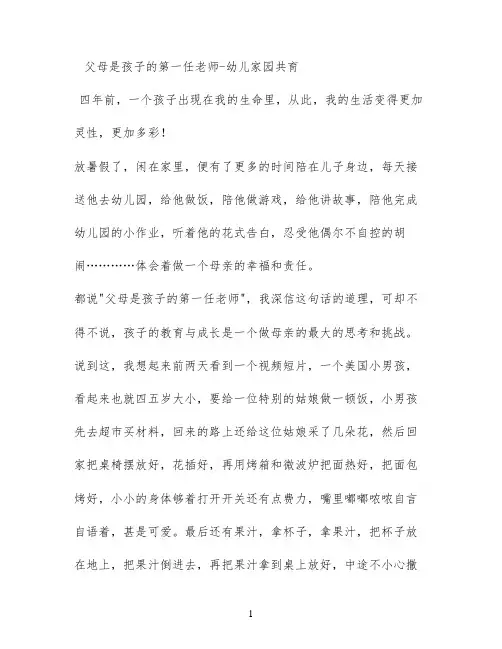 父母是孩子的第一任老师 - 幼儿家园共育