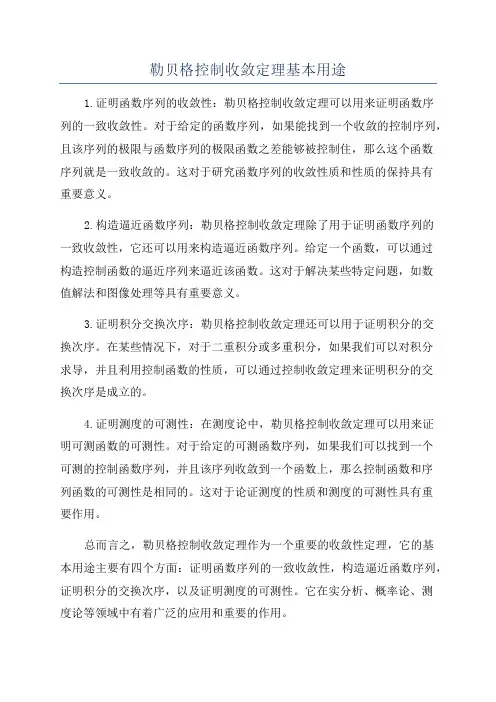 勒贝格控制收敛定理基本用途