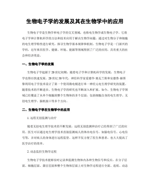 生物电子学的发展及其在生物学中的应用