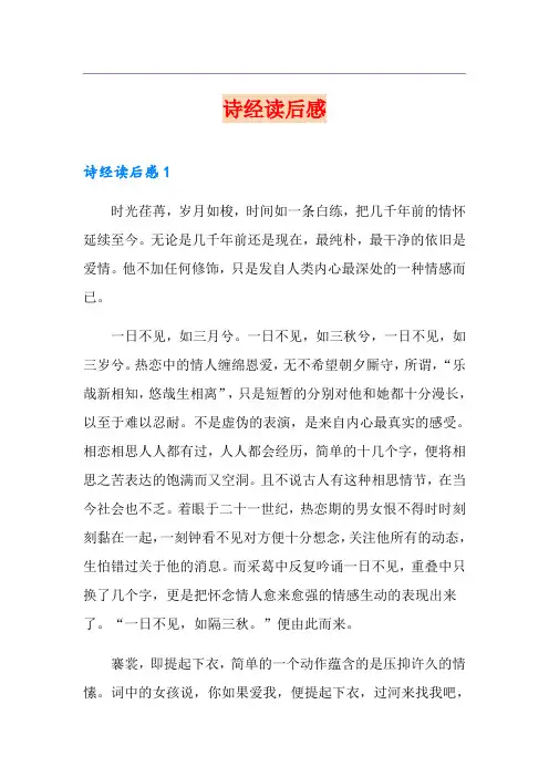 诗经读后感