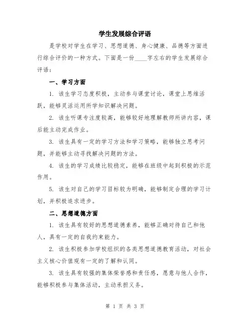 学生发展综合评语