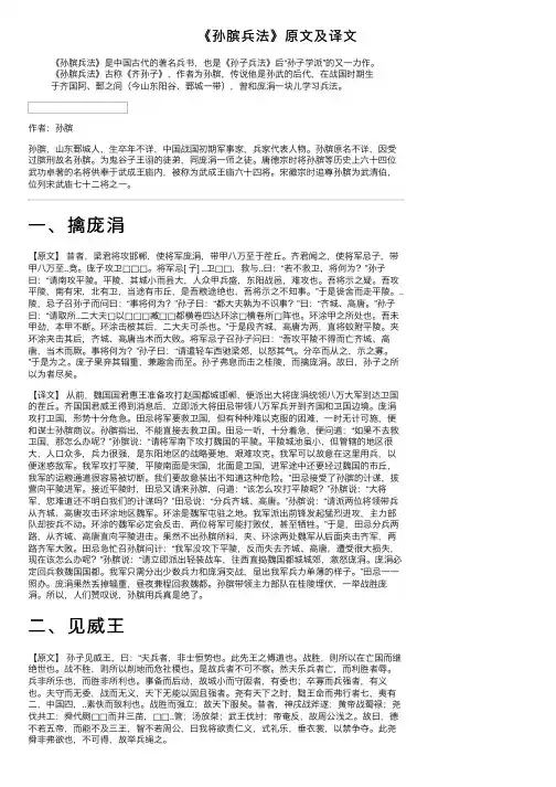 《孙膑兵法》原文及译文