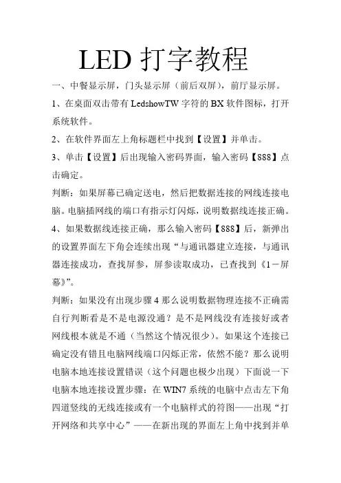 LED打字教程