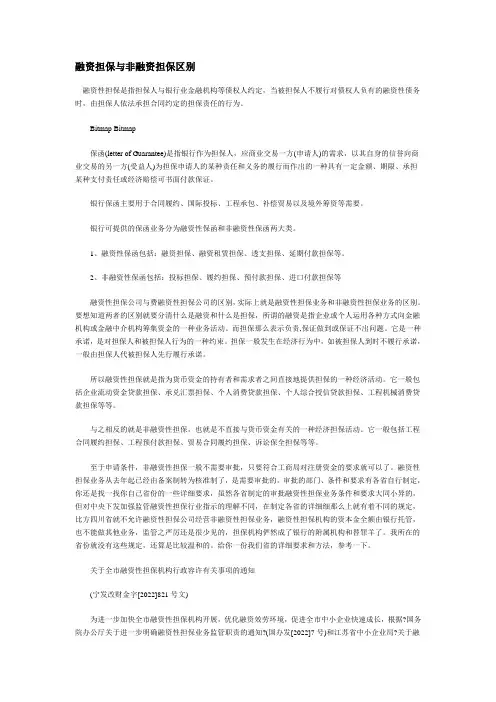 融资担保与非融资担保区别